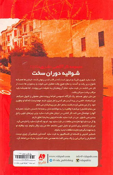 نایت ساید جلد یازدهم شوالیه دوران سخت